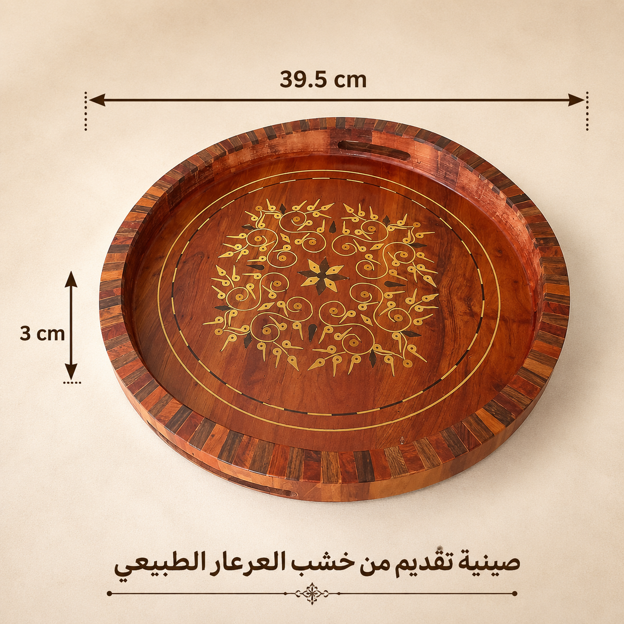 صينية تقديم دائرية فاخرة من خشب العرعار الطبيعي – صناعة يدوية مغربية